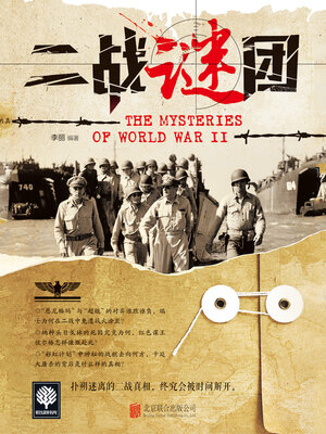 cover image of 二战谜团